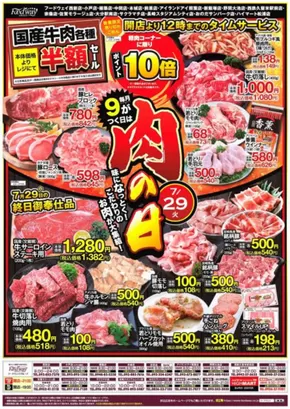 ハイマート チラシ