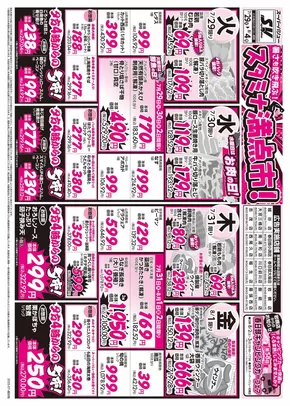 川口市でのスーパーバリューのカタログ | 今すぐ私たちの取引で節約 | 2025-07-29T00:00:00.000Z - 2025-08-04T00:00:00.000Z