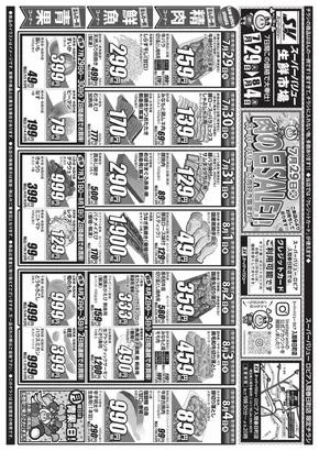 スーパーバリューのカタログ | 排他的な取引と掘り出し物 | 2025-07-29T00:00:00.000Z - 2025-08-04T00:00:00.000Z