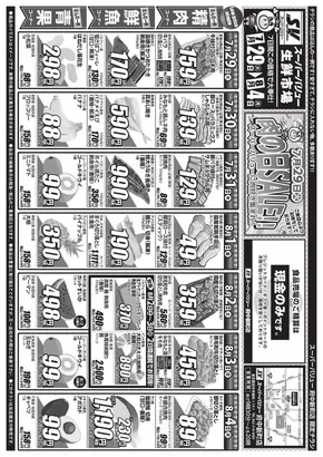 スーパーバリューのカタログ | 選ばれた製品の素晴らしい割引 | 2025-07-29T00:00:00.000Z - 2025-08-04T00:00:00.000Z