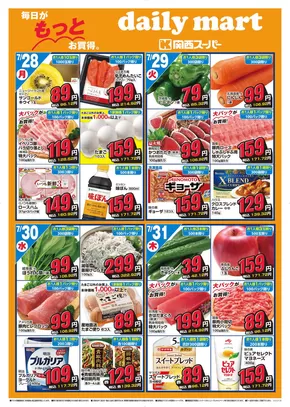 さいたま市での関西スーパーマーケットのカタログ | daily mart 市岡店 | 2025-07-27T00:00:00.000Z - 2025-08-03T00:00:00.000Z