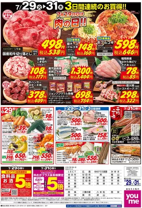 高松市でのゆめタウンのカタログ | ゆめタウン チラシ | 2025-07-28T00:00:00.000Z - 2025-07-31T00:00:00.000Z