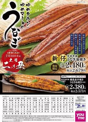 高松市でのゆめタウンのカタログ | すべてのお客様のための素晴らしいオファー | 2025-07-28T00:00:00.000Z - 2025-07-31T00:00:00.000Z