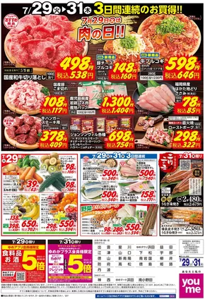 高松市でのゆめタウンのカタログ | あなたのための私たちの最高のオファー | 2025-07-28T00:00:00.000Z - 2025-07-31T00:00:00.000Z