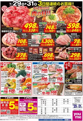 高松市でのゆめタウンのカタログ | 現在の取引とオファー | 2025-07-28T00:00:00.000Z - 2025-07-31T00:00:00.000Z