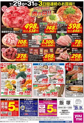 高松市でのゆめタウンのカタログ | 現在の掘り出し物とオファー | 2025-07-28T00:00:00.000Z - 2025-07-31T00:00:00.000Z