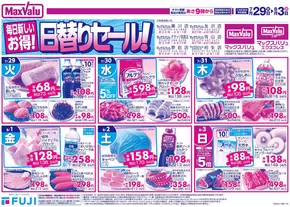 渋谷区でのマックスバリュのカタログ | 選ばれた製品の素晴らしい割引 | 2025-07-29T00:00:00.000Z - 2025-08-03T00:00:00.000Z