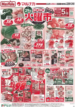 渋谷区でのマックスバリュのカタログ | 魅力的なオファーを発見する | 2025-07-29T00:00:00.000Z - 2025-07-31T00:00:00.000Z