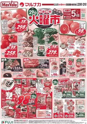 高松市でのイオンのカタログ | あなたのための特別オファー | 2025-07-29T00:00:00.000Z - 2025-07-31T00:00:00.000Z