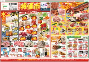 さいたま市でのフレストのカタログ | 現在の掘り出し物とオファー | 2025-07-30T00:00:00.000Z - 2025-08-01T00:00:00.000Z