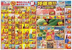 大阪市でのエースワンのカタログ | エースワン チラシ | 2025-07-29T00:00:00.000Z - 2025-08-04T00:00:00.000Z