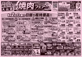 川口市でのスーパーみらべるのカタログ | 私たちの最高の掘り出し物 | 2025-07-29T00:00:00.000Z - 2025-08-01T00:00:00.000Z