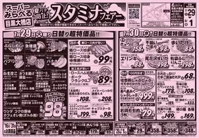 川口市でのスーパーみらべるのカタログ | 私たちのお客様のための排他的な取引 | 2025-07-29T00:00:00.000Z - 2025-08-01T00:00:00.000Z