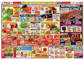 東京都北区でのマルエーのカタログ | マルエー チラシ | 2025-07-30T00:00:00.000Z - 2025-08-02T00:00:00.000Z