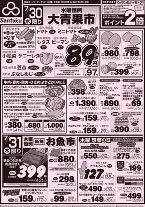 新宿区での三徳のカタログ | すべての人のための魅力的な特別オファー | 2025-07-29T00:00:00.000Z - 2025-07-31T00:00:00.000Z