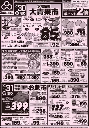 新宿区での三徳のカタログ | 倹約家のためのトップオファー | 2025-07-29T00:00:00.000Z - 2025-07-31T00:00:00.000Z