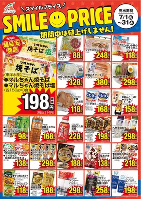 神戸市でのエーコープみやざきのカタログ | 私たちのお客様のための排他的な取引 | 2025-07-01T00:00:00.000Z - 2025-07-31T00:00:00.000Z