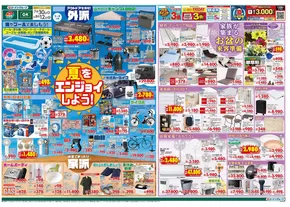 松原市でのスーパーコンボのカタログ | 現在の掘り出し物とオファー | 2025-07-30T00:00:00.000Z - 2025-08-12T00:00:00.000Z