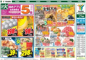 千葉市でのユアーズ・丸和のカタログ | あなたのための私たちの最高のオファー | 2025-07-28T00:00:00.000Z - 2025-07-31T00:00:00.000Z