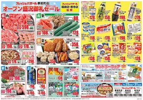 石巻市でのフレッシュバザールのカタログ | フレッシュバザール香寺店 | 2025-07-30T00:00:00.000Z - 2025-07-31T00:00:00.000Z