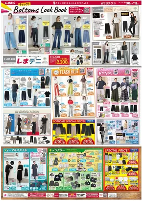ファッションセンターしまむら チラシ