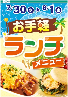 千葉市での伊徳のカタログ | トップディールと割引 | 2025-07-30T00:00:00.000Z - 2025-08-01T00:00:00.000Z