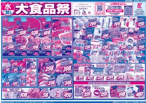 新潟市でのスーパーマルシゲのカタログ | あなたのための私たちの最高のオファー | 2025-07-30T00:00:00.000Z - 2025-08-01T00:00:00.000Z