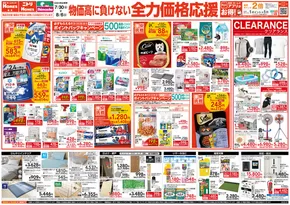 島忠のカタログ | すべての人のための魅力的な特別オファー | 2025-07-30T00:00:00.000Z - 2025-08-06T00:00:00.000Z
