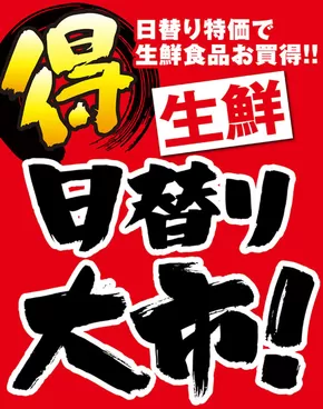 川崎市でのいなげやのカタログ | いなげや チラシ | 2025-07-30T00:00:00.000Z - 2025-08-05T00:00:00.000Z