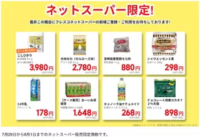千葉市でのカスミのカタログ | 今すぐ私たちの取引で節約 | 2025-07-29T00:00:00.000Z - 2025-08-01T00:00:00.000Z
