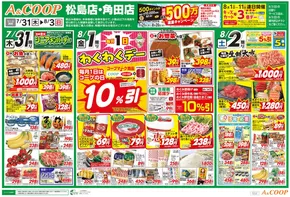 大阪市でのみやぎ生活協同組合のカタログ | すべてのお客様のための素晴らしいオファー | 2025-07-31T00:00:00.000Z - 2025-08-03T00:00:00.000Z