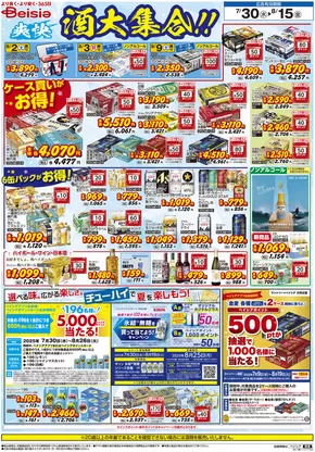 新潟市でのベイシアのカタログ | 豊富なオファーの選択 | 2025-07-30T00:00:00.000Z - 2025-08-15T00:00:00.000Z