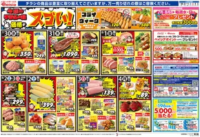 彦根市でのベイシアのカタログ | 現在の取引とオファー | 2025-07-30T00:00:00.000Z - 2025-08-05T00:00:00.000Z