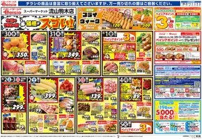 印西市でのベイシアのカタログ | 排他的な掘り出し物 | 2025-07-30T00:00:00.000Z - 2025-08-05T00:00:00.000Z
