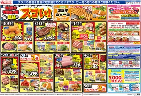 比企郡でのベイシアのカタログ | 選ばれた製品の素晴らしい割引 | 2025-07-30T00:00:00.000Z - 2025-08-05T00:00:00.000Z