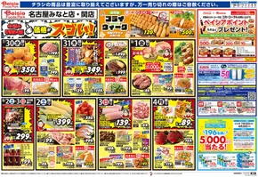常滑市でのベイシアのカタログ | すべての掘り出し物ハンターのためのトップオファー | 2025-07-30T00:00:00.000Z - 2025-08-05T00:00:00.000Z