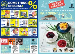 比企郡でのベイシアのカタログ | オトナリマガジン本庄児玉店OPEN記念号 | 2025-07-30T00:00:00.000Z - 2025-08-06T00:00:00.000Z