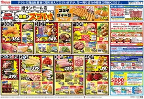 富里市でのベイシアのカタログ | すべてのお客様のためのトップディール | 2025-07-30T00:00:00.000Z - 2025-08-05T00:00:00.000Z