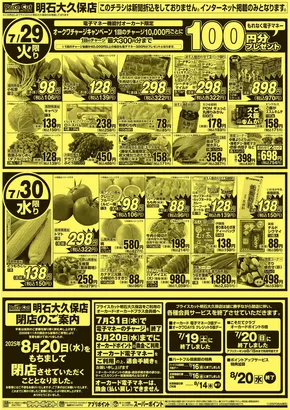 新潟市でのプライスカットのカタログ | 倹約家のためのトップオファー | 2025-07-28T00:00:00.000Z - 2025-07-30T00:00:00.000Z