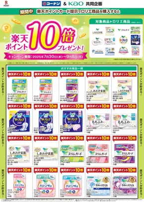 神戸市でのコーナンのカタログ | 排他的な取引と掘り出し物 | 2025-07-29T00:00:00.000Z - 2025-09-08T00:00:00.000Z