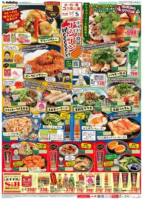 千葉市でのハローデイのカタログ | 私たちのお客様のための排他的な取引 | 2025-07-28T00:00:00.000Z - 2025-08-04T00:00:00.000Z