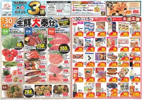 新潟市でのクスリのアオキのカタログ | 現在の掘り出し物とオファー | 2025-07-30T00:00:00.000Z - 2025-08-05T00:00:00.000Z