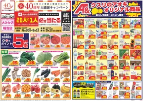 伊勢崎市でのクスリのアオキのカタログ | 現在の取引とオファー | 2025-06-30T00:00:00.000Z - 2025-09-01T00:00:00.000Z