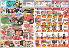 新潟市でのクスリのアオキのカタログ | 魅力的なオファーを発見する | 2025-07-30T00:00:00.000Z - 2025-08-05T00:00:00.000Z
