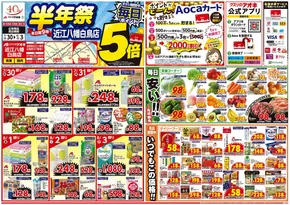 新潟市でのクスリのアオキのカタログ | 選ばれた製品の素晴らしい割引 | 2025-07-30T00:00:00.000Z - 2025-08-03T00:00:00.000Z
