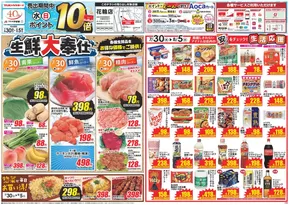 新潟市でのクスリのアオキのカタログ | あなたのための私たちの最高のオファー | 2025-07-30T00:00:00.000Z - 2025-08-05T00:00:00.000Z