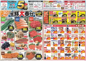 仙台市でのクスリのアオキのカタログ | 排他的な掘り出し物 | 2025-07-30T00:00:00.000Z - 2025-08-05T00:00:00.000Z
