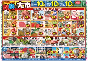 千葉市での富士屋のカタログ | 富士屋 チラシ | 2025-07-29T00:00:00.000Z - 2025-07-31T00:00:00.000Z