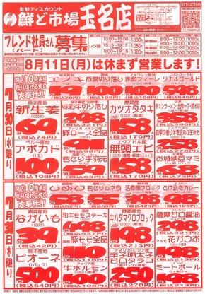 千葉市での鮮ど市場のカタログ | あなたのための特別オファー | 2025-07-30T00:00:00.000Z - 2025-07-31T00:00:00.000Z