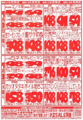 北九州市での鮮ど市場のカタログ | すべてのお客様のためのトップディール | 2025-07-30T00:00:00.000Z - 2025-07-31T00:00:00.000Z